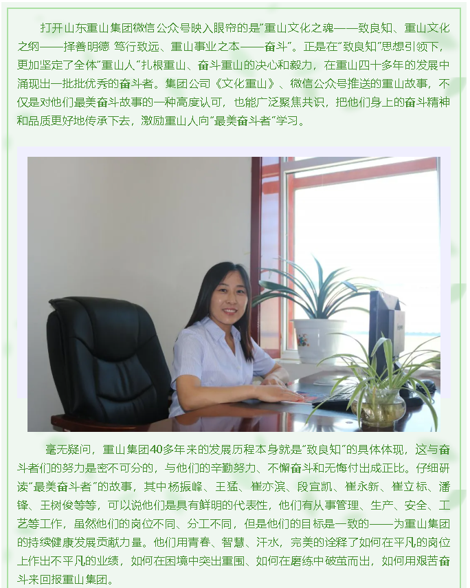 【員工風(fēng)采】讀重山故事 爭做重山“最美奮斗者”96