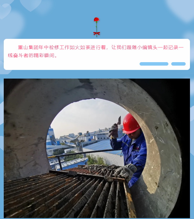 【重山影像】致敬檢修一線(xiàn)最美重山人77