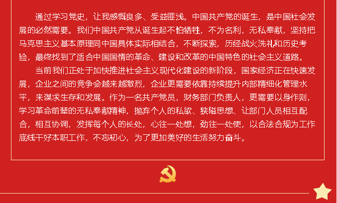 【黨建】黨史的味道有點(diǎn)甜——黨史學(xué)習教育心得分享（八）58