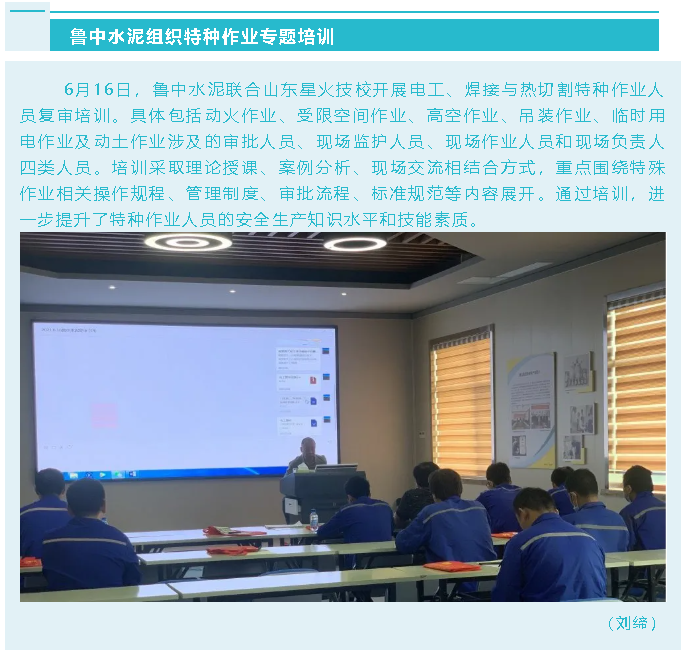 魯中水泥組織特種作業(yè)專(zhuān)題培訓51