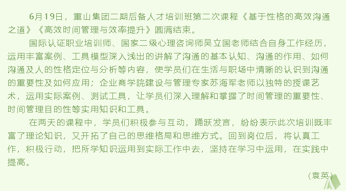 集團二期后備人才班第二次課程圓滿(mǎn)結束62