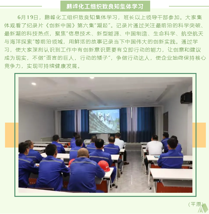 鵬峰化工組織致良知集體學(xué)習57