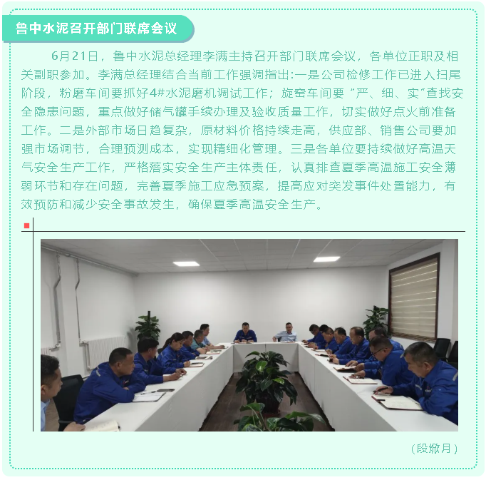 魯中水泥召開(kāi)部門(mén)聯(lián)席會(huì )議61