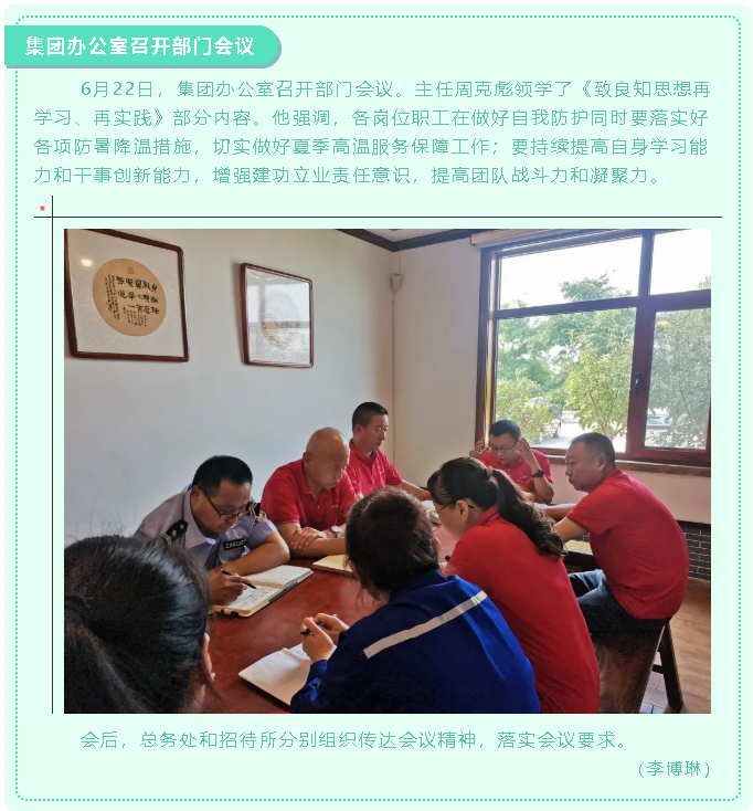 集團辦公室召開(kāi)部門(mén)會(huì )議63