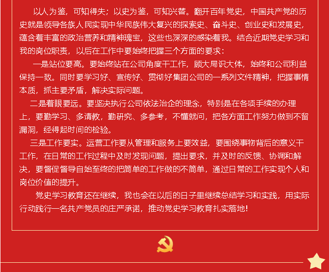 黨史的味道有點(diǎn)甜 黨史學(xué)習教育心得分享(九)37