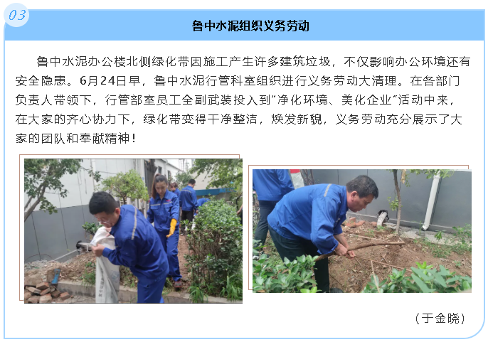 魯中水泥組織義務(wù)勞動(dòng)18