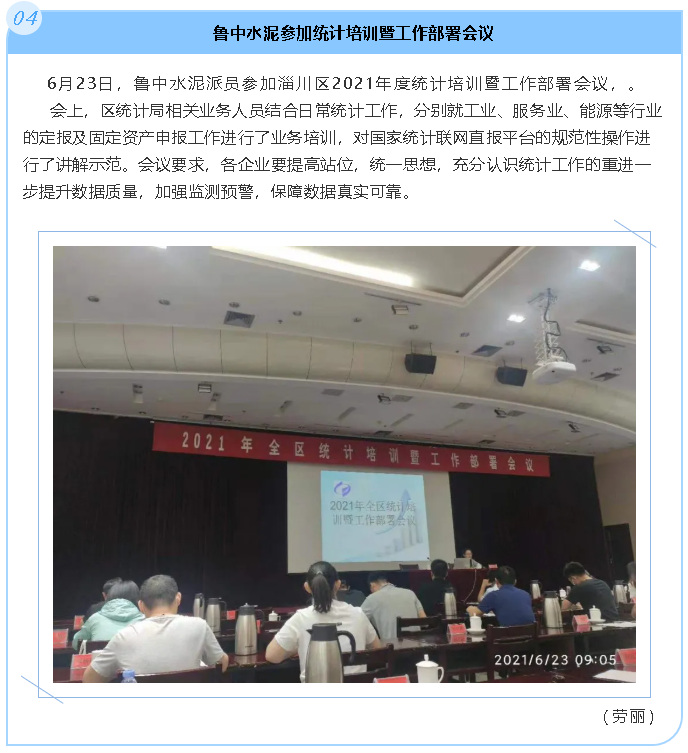 魯中水泥參加統計培訓暨工作部署會(huì )議50