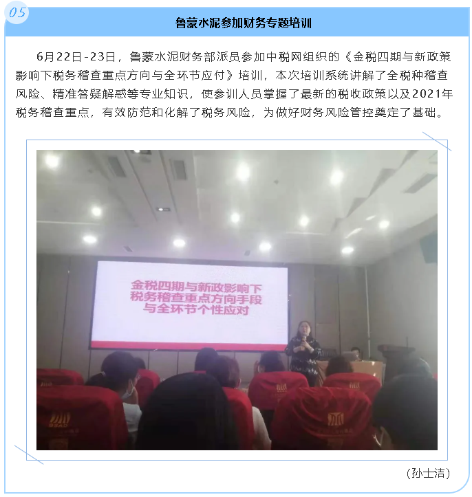 魯蒙水泥參加財務(wù)專(zhuān)題培訓39