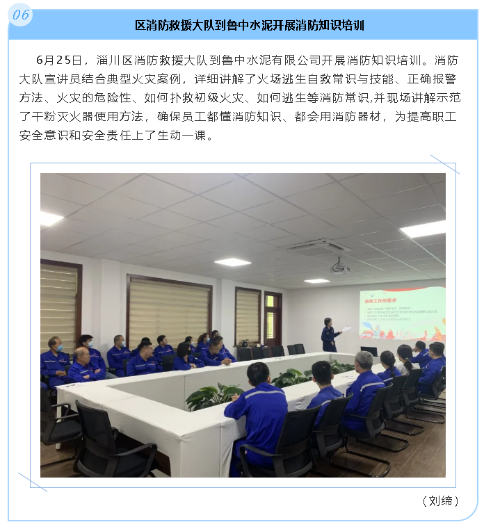 區消防救援大隊到魯中水泥開(kāi)展消防知識培訓83