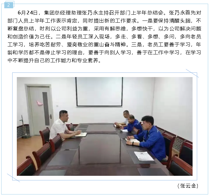 集團政策與項目部召開(kāi)工作會(huì )議21