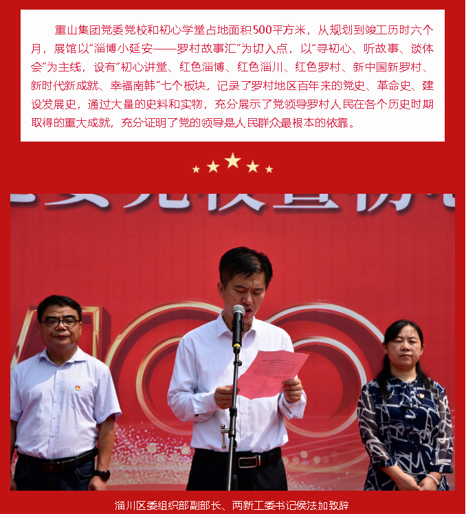 重山集團黨委黨校暨初心學(xué)堂揭牌儀式隆重舉行89