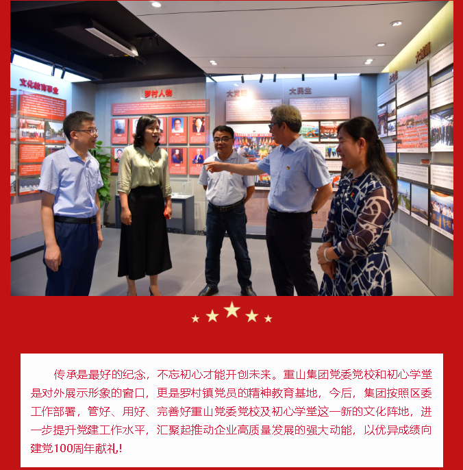 重山集團黨委黨校暨初心學(xué)堂揭牌儀式隆重舉行89