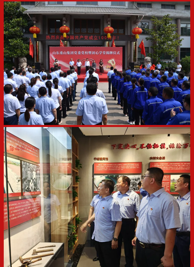 重山集團黨委黨校暨初心學(xué)堂揭牌儀式隆重舉行89