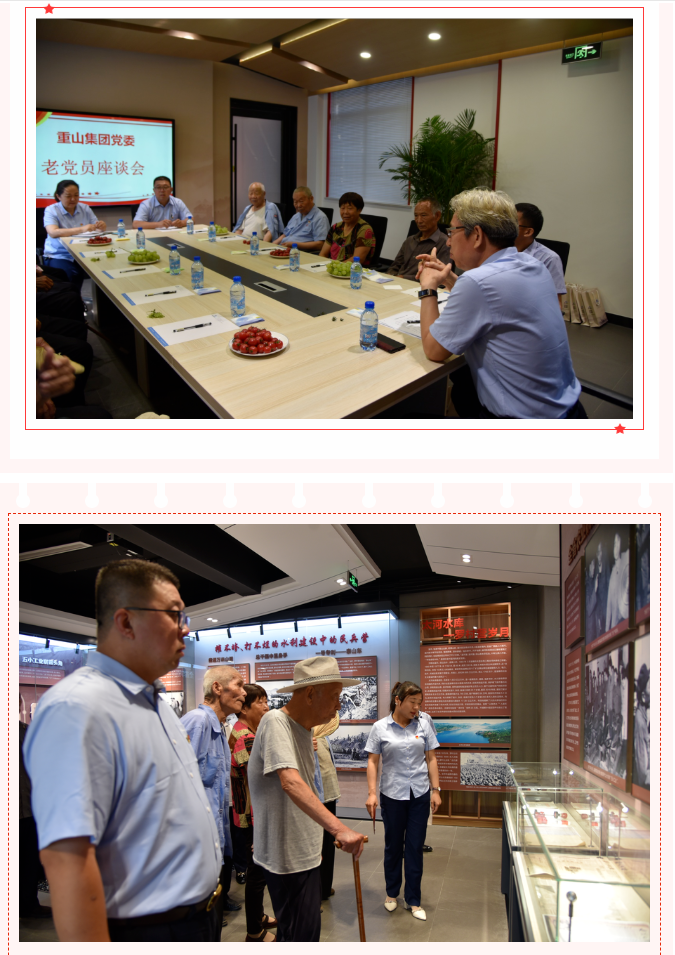 重山集團黨委舉辦慶祝建黨百年老黨員座談會(huì )4