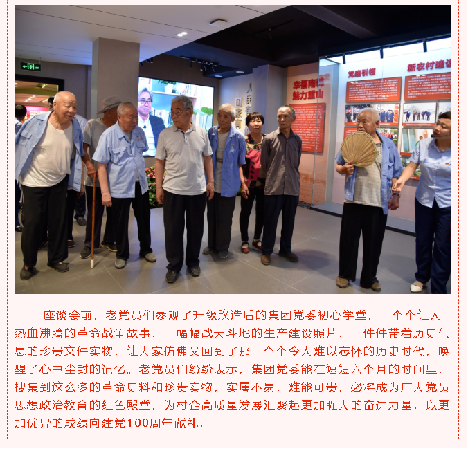 重山集團黨委舉辦慶祝建黨百年老黨員座談會(huì )4