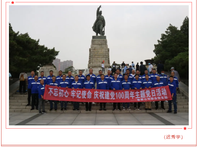 魯蒙水泥黨支部、鵬峰化工黨支部聯(lián)合開(kāi)展“不忘初心、牢記使命”主題黨日活動(dòng)30