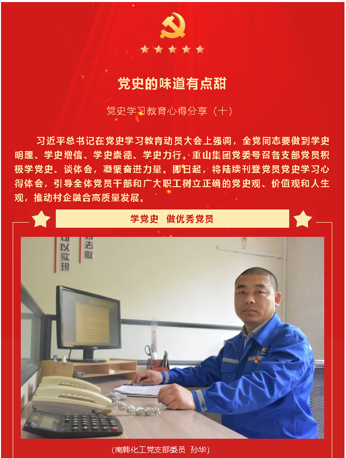 黨史的味道有點(diǎn)甜 黨史學(xué)習教育心得分享(十)28