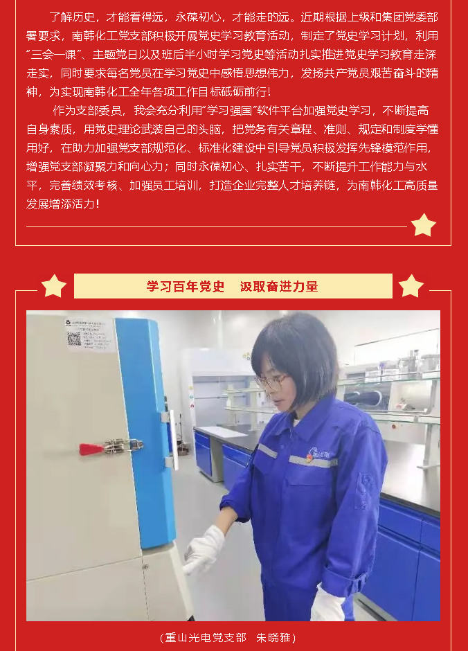 黨史的味道有點(diǎn)甜 黨史學(xué)習教育心得分享(十)28