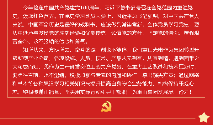 黨史的味道有點(diǎn)甜 黨史學(xué)習教育心得分享(十)28