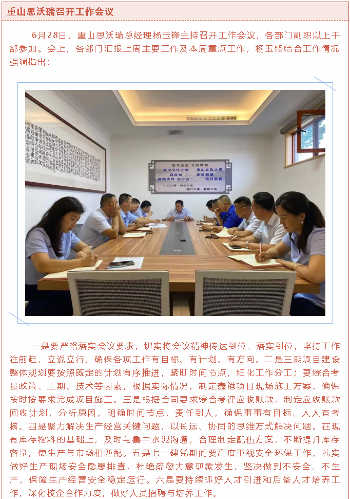 重山思沃瑞召開(kāi)工作會(huì )議83