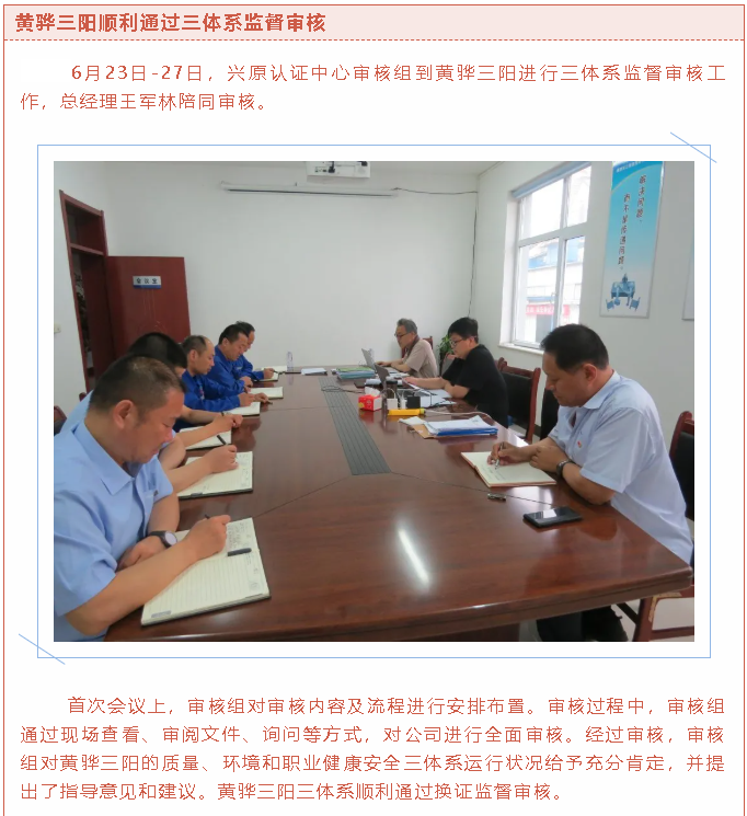 黃驊三陽(yáng)順利通過(guò)三體系監督審核91