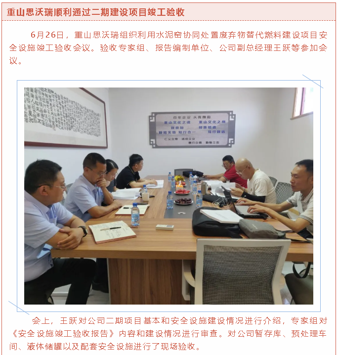 重山思沃瑞順利通過(guò)二期建設項目竣工驗收12