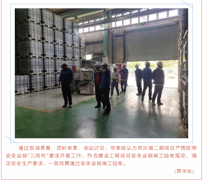 重山思沃瑞順利通過(guò)二期建設項目竣工驗收12