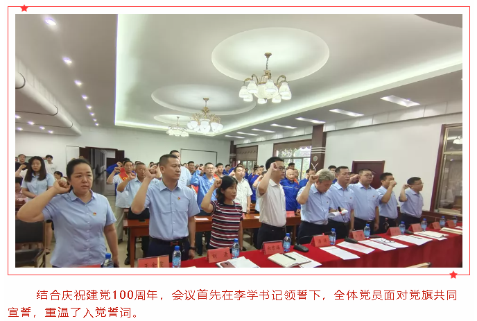 重山集團黨委召開(kāi)黨員大會(huì )暨南韓村慶祝建黨100 周年 黨員和村民代表會(huì )議35