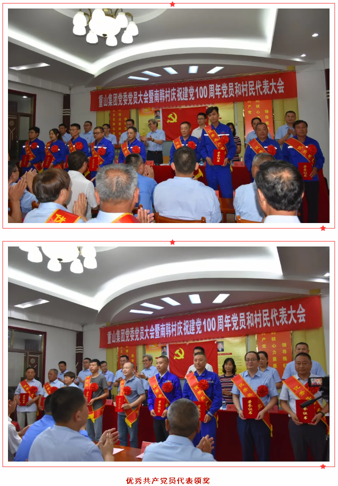 重山集團黨委召開(kāi)黨員大會(huì )暨南韓村慶祝建黨100 周年 黨員和村民代表會(huì )議35