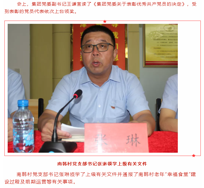 重山集團黨委召開(kāi)黨員大會(huì )暨南韓村慶祝建黨100 周年 黨員和村民代表會(huì )議35