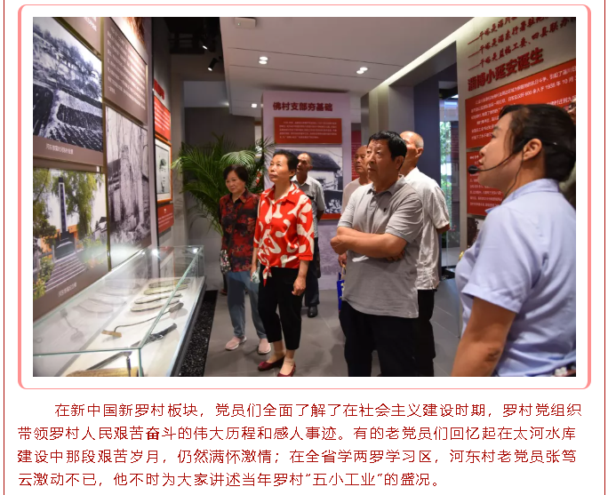 羅村鎮老黨員參觀(guān)集團黨建館92