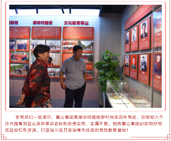 羅村鎮老黨員參觀(guān)集團黨建館92