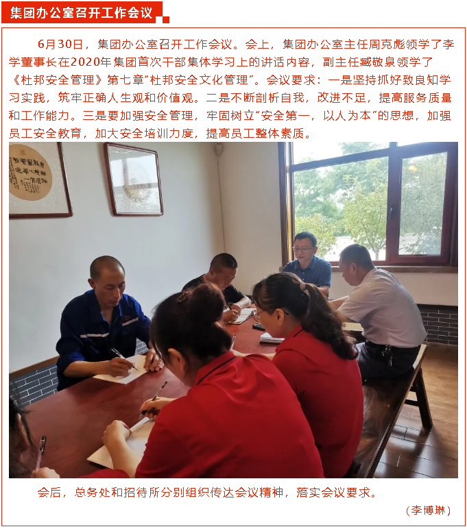 集團辦公室召開(kāi)工作會(huì )議72