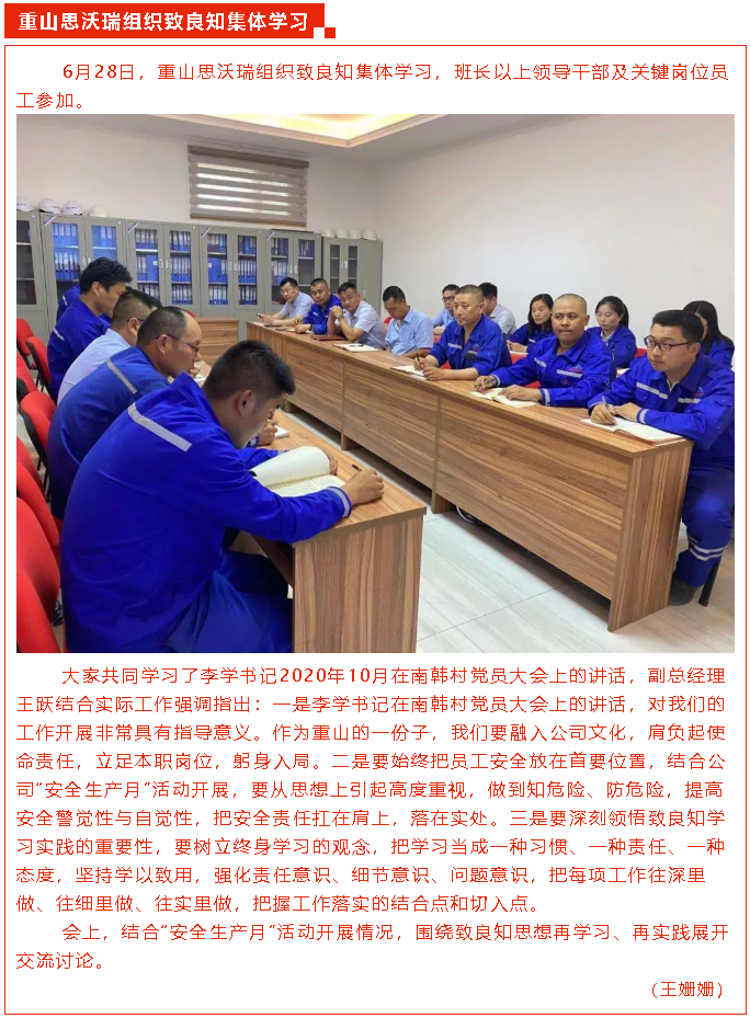 重山思沃瑞組織致良知集體學(xué)習41