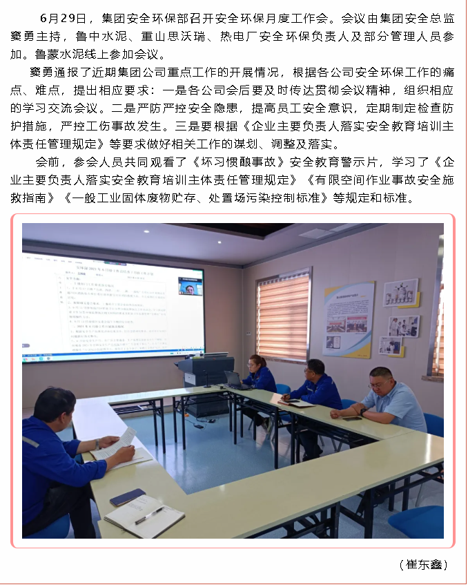 集團安全環(huán)保部召開(kāi)月度專(zhuān)題會(huì )36