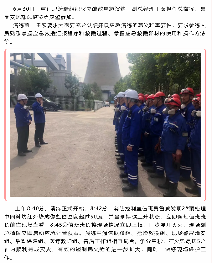 重山思沃瑞組織火災疏散應急演練52