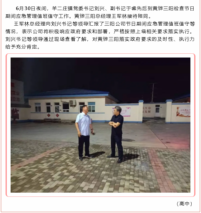 羊二莊鎮領(lǐng)導到黃驊三陽(yáng)進(jìn)行安全檢查59