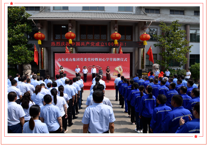 【重山這一周】熱血沸騰 凝聚發(fā)展力量21