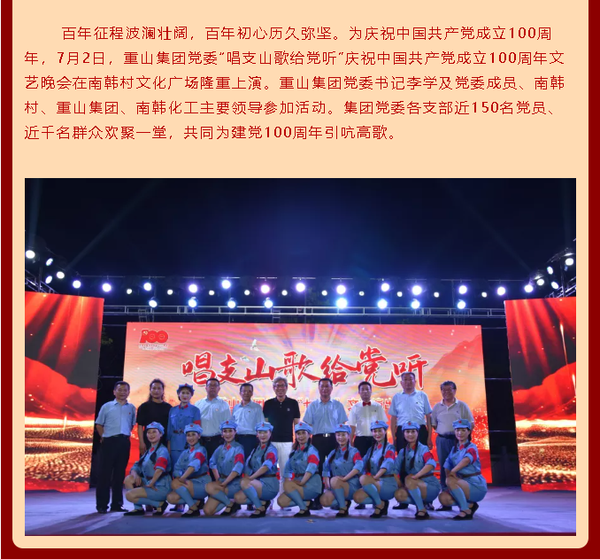 唱支山歌給黨聽(tīng)—— 重山集團黨委慶祝中國共產(chǎn)黨成立100周年文藝演出13
