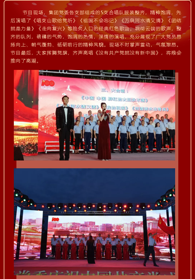 唱支山歌給黨聽(tīng)—— 重山集團黨委慶祝中國共產(chǎn)黨成立100周年文藝演出13