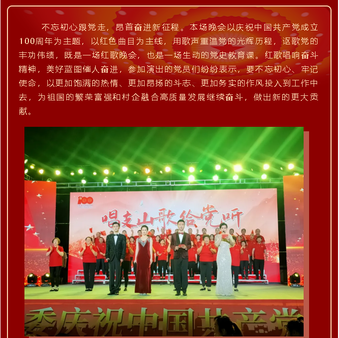 唱支山歌給黨聽(tīng)—— 重山集團黨委慶祝中國共產(chǎn)黨成立100周年文藝演出13
