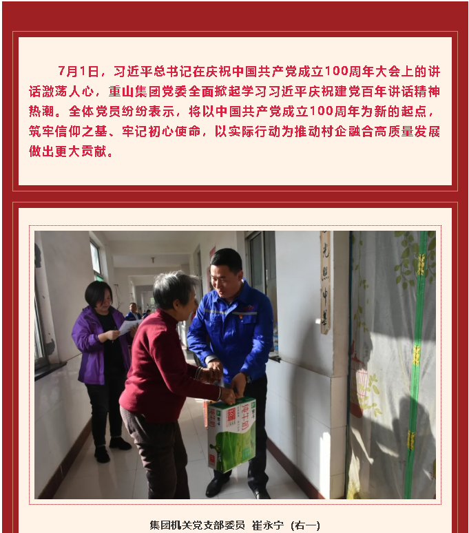 學(xué)習習近平慶祝建黨百年講話(huà)心得體會(huì )（一）19