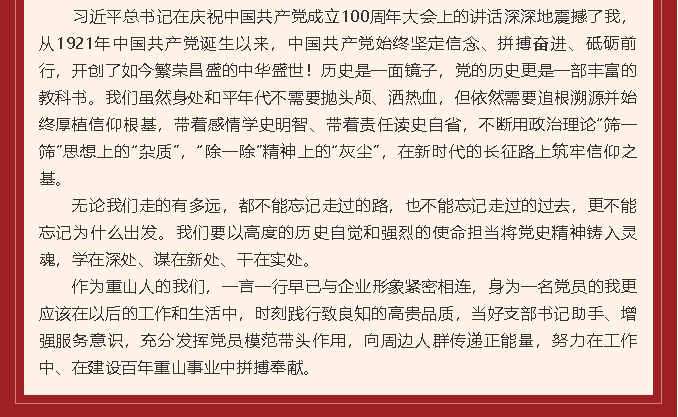 學(xué)習習近平慶祝建黨百年講話(huà)心得體會(huì )（一）19