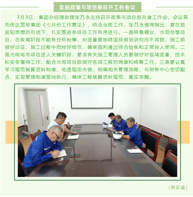 集團政策與項目部召開(kāi)工作會(huì )議51