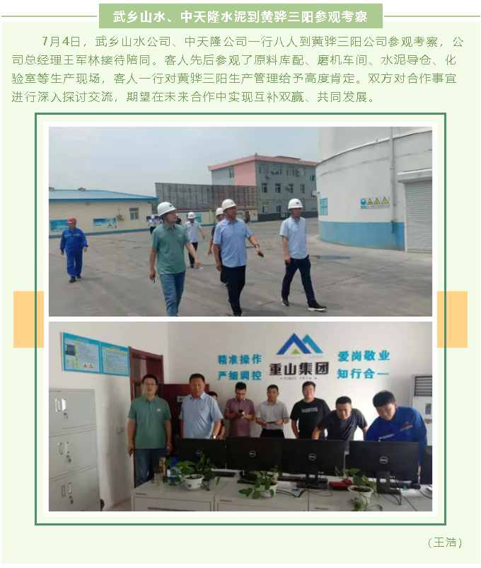 武鄉山水、中天隆水泥到黃驊三陽(yáng)參觀(guān)考察96