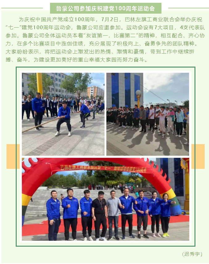 魯蒙公司參加慶祝建黨100周年運動(dòng)會(huì )88