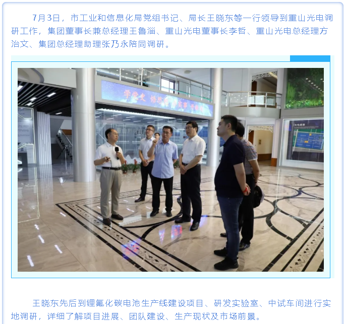 市工信局領(lǐng)導到重山光電調研99