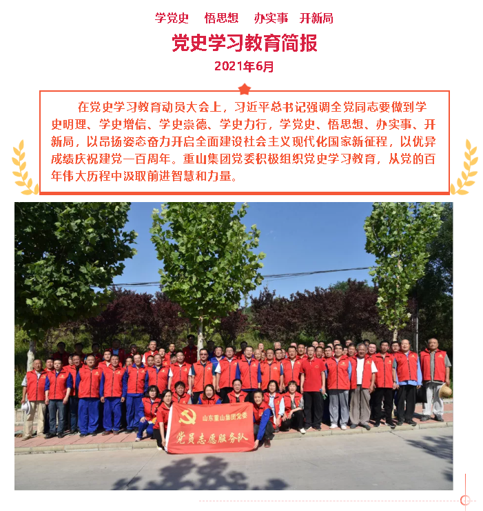 學(xué)黨史    悟思想    辦實(shí)事   開(kāi)新局  六月份黨史學(xué)習教育簡(jiǎn)報46