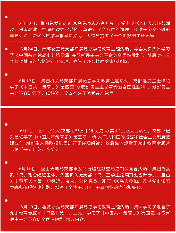 學(xué)黨史    悟思想    辦實(shí)事   開(kāi)新局  六月份黨史學(xué)習教育簡(jiǎn)報46