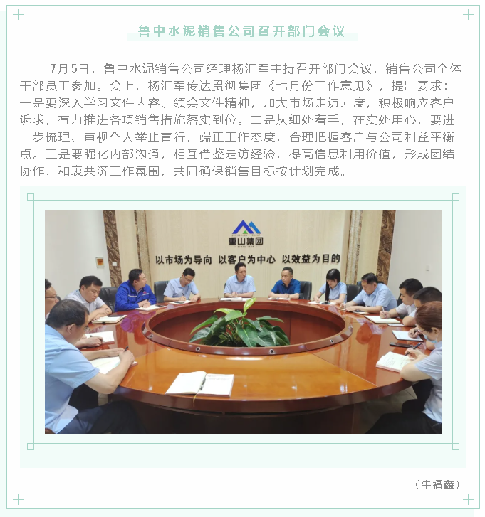 魯中水泥銷(xiāo)售公司召開(kāi)部門(mén)會(huì )議15